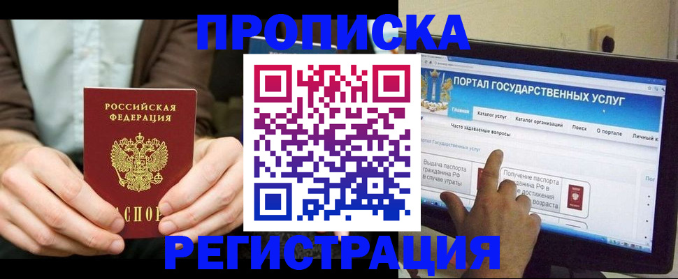 прописка в Богдановиче